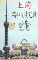 申城新风 行业规范服务达标集 1996 PDF电子版封面 720802443X 上海市精神文明建设委员会办公室组织编写