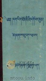 藏汉词汇 上 1955 PDF电子版封面 才旦夏茸著;青海人民出版社译