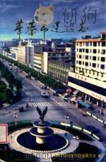 华蓥市建设志（1998 PDF版）