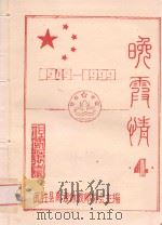 晚霞情  4（ PDF版）