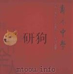 邻水中学  四川省邻水中学建校八十周年纪念（ PDF版）