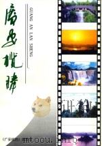 广安揽胜（ PDF版）