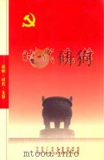 时代先锋（ PDF版）