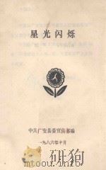 星光闪烁（1986 PDF版）