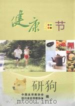 健康细节（ PDF版）