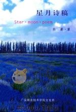 星月诗稿（ PDF版）