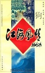 红海风情 1999 PDF电子版封面 7800948404 杨问春等编著