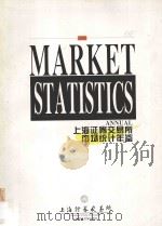 上海证券交易所市场统计年鉴 1994 1995 PDF电子版封面 7810490206 尉文渊等主编;上海证券交易所编