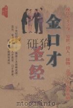 金口才圣经（ PDF版）