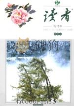 读者 合订本 1991.1-12 总第114-125期 珍藏版 1991 PDF电子版封面 10051805 《读者文摘》编辑部编辑