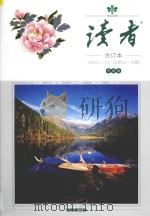 读者  合订本  1983.1-12  总第18-29期  珍藏版（ PDF版）