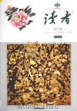 读者 合订本 1984.1-12 总第30-41期 珍藏版 1984 PDF电子版封面 10051805 《读者文摘》编辑部编辑