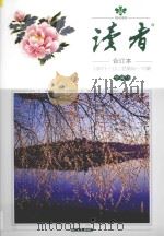 读者  合订本  1987.1-12  总第66-77期  珍藏版（1987 PDF版）