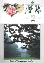读者  合订本  1988.1-12  总第78-89期  珍藏版（1988 PDF版）