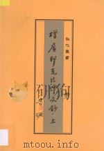 增广印光法师文钞  上（ PDF版）