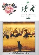 读者  合订本  2006.1-12  总第366-377期  珍藏版（ PDF版）