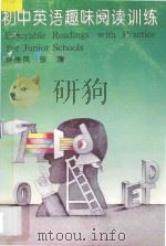初中英语趣味阅读训练 1995 PDF电子版封面 7535314759 许传凤,张涛编著