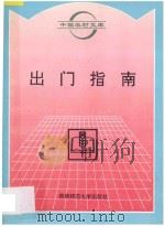出门指南（1996 PDF版）