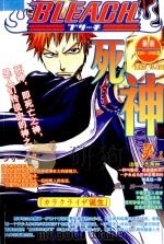 死神 最新338-348话 PDF电子版封面 9787886125829 久保带人
