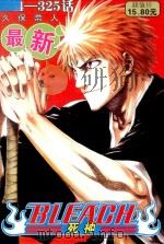 死神  最新314-325话（ PDF版）