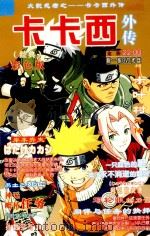 卡卡西外传  经典彩色版（ PDF版）