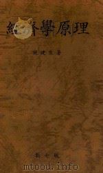 经济学原理  第7版（1970 PDF版）