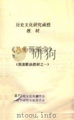 八卦预测术  图表歌诀教材  1（ PDF版）