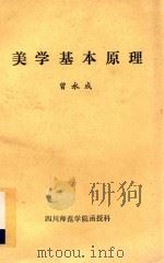 美学基本原理（ PDF版）