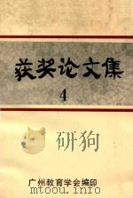 获奖论文集  4（ PDF版）