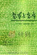 克罗士先生 一个反对“音乐行家”的人 1985 PDF电子版封面 8026·1705 (法)克洛德·德彪西著