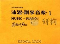 沛思  钢琴音乐  1（ PDF版）