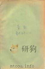 音乐常识和声分析（ PDF版）