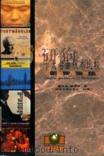 十大名曲版本比较 新齐物论 1994 PDF电子版封面 9578996462 崔光宙,陈国修著