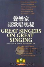 声乐家谈歌唱奥秘 1996 PDF电子版封面 9579551065 JEROME HINES著;连理译