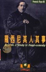 罗西尼其人其事 1997 PDF电子版封面 9579551871 FRANCIS TOYE著;丁叶译