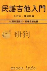 民谣吉他入门  合订本（ PDF版）