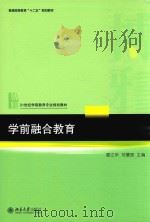 学前融合教育（ PDF版）