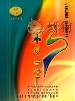 广安市广安区第二届中小学生艺术节  彩练当空  2004（ PDF版）