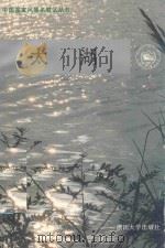 太湖 1993 PDF电子版封面 7308008142 太湖风景区建设委员会办公室编著