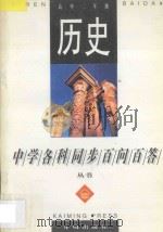 历史  高中二年级（1996 PDF版）