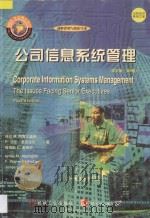 公司信息系统管理 英文版·第4版 1998 PDF电子版封面 7111065697 (美)林达 M.阿普尔盖特(Lynda M. Applega