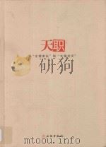 天职 从“文保市长”到“文保书记”（ PDF版）