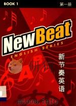 新节奏英语 第1册 PDF电子版封面 方大同作曲