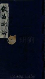散文概论（ PDF版）