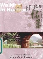 漫步怀柔（ PDF版）