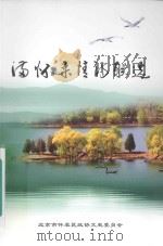满怀柔情诗联选（ PDF版）