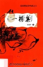 沧海横流奏鸣曲  6  一得集（ PDF版）