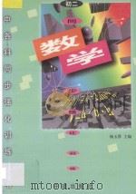 初二数学（1996 PDF版）