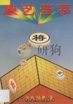 象艺荟萃 1996 PDF电子版封面 7805484872 尚威,杨典著
