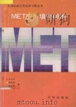 MET完形填空60例 1991 PDF电子版封面 7800771474 许文龙等编